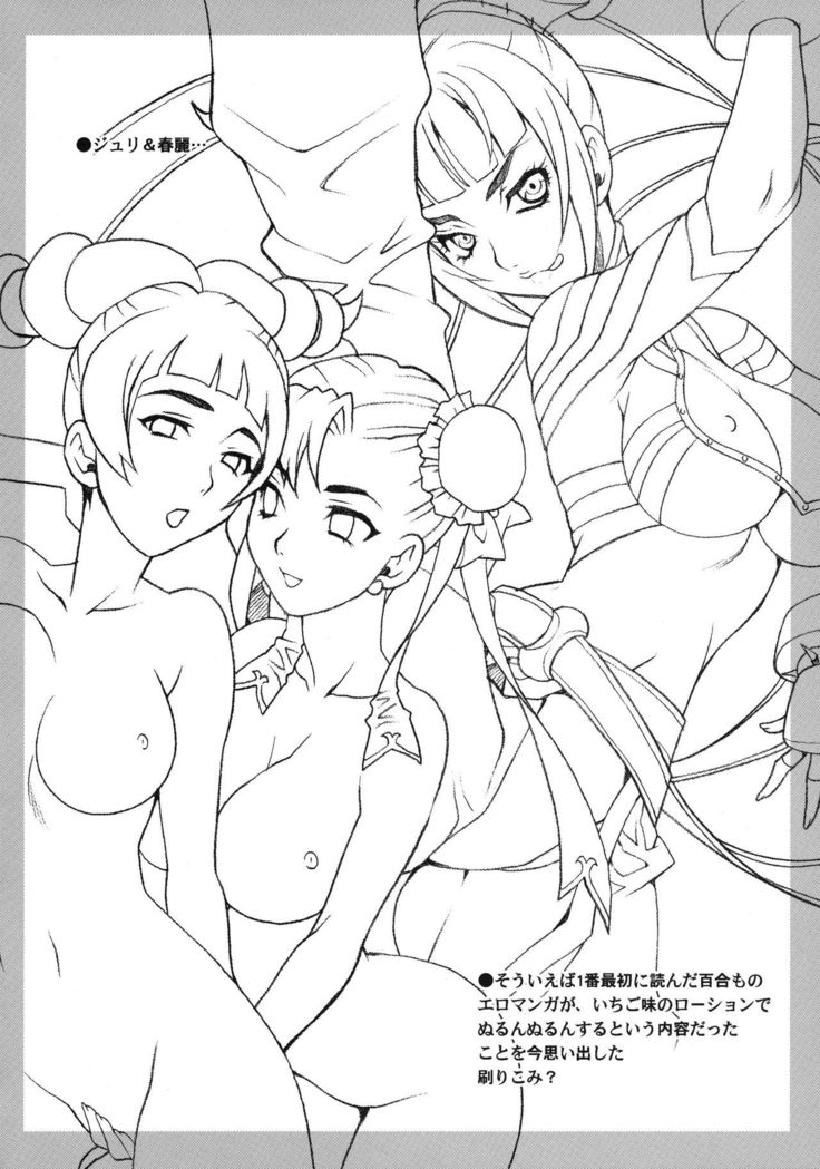 Yukiyanagi no Hon 23 Nurunuru Juri & Chun-Li | 滑溜溜的蛛俐&春麗