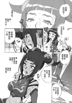Yukiyanagi no Hon 23 Nurunuru Juri & Chun-Li | 滑溜溜的蛛俐&春麗 - Page 15
