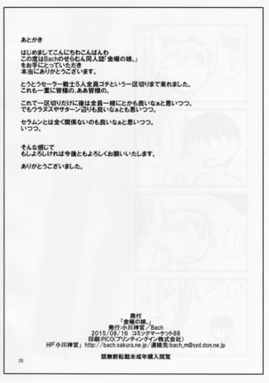 Kinyou no Musume. Page #25