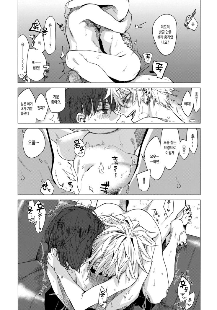 Ikujitsu ch.8