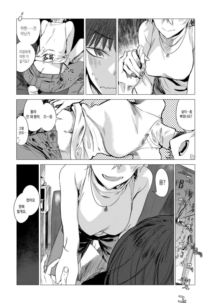 Ikujitsu ch.8