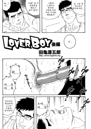 LOVER BOY - Another Translation Version Page #18