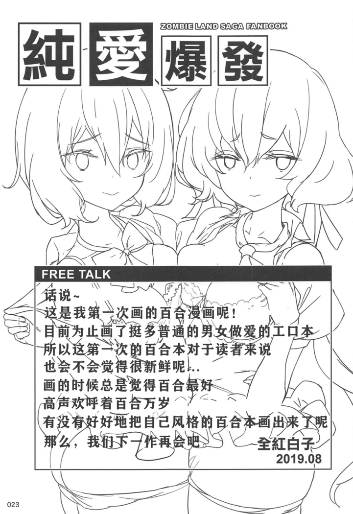 Junai Bakuhatsu