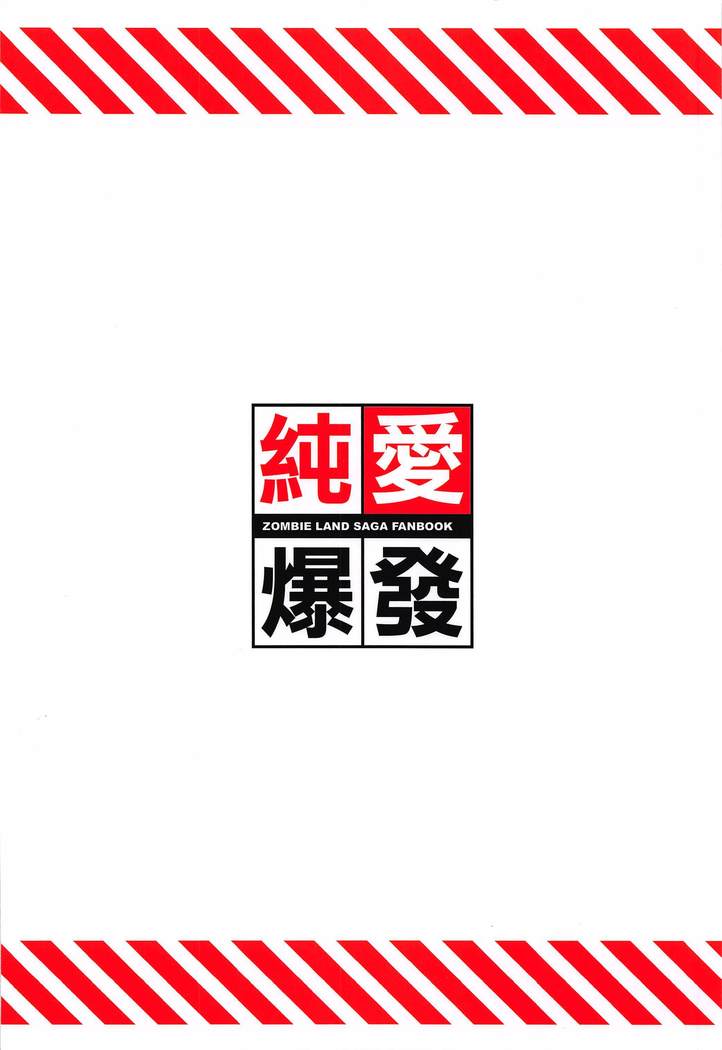 Junai Bakuhatsu
