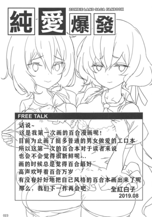 Junai Bakuhatsu Page #26