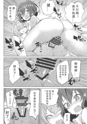 Junai Bakuhatsu Page #19