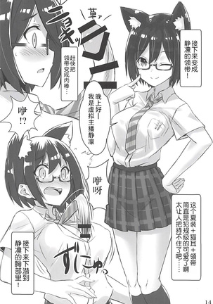 Vtuber no Pants ni Natte Kunkun Peropero Page #13