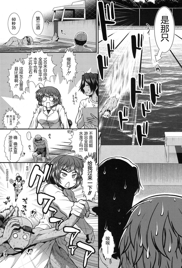Hip Swimming Ch. 3