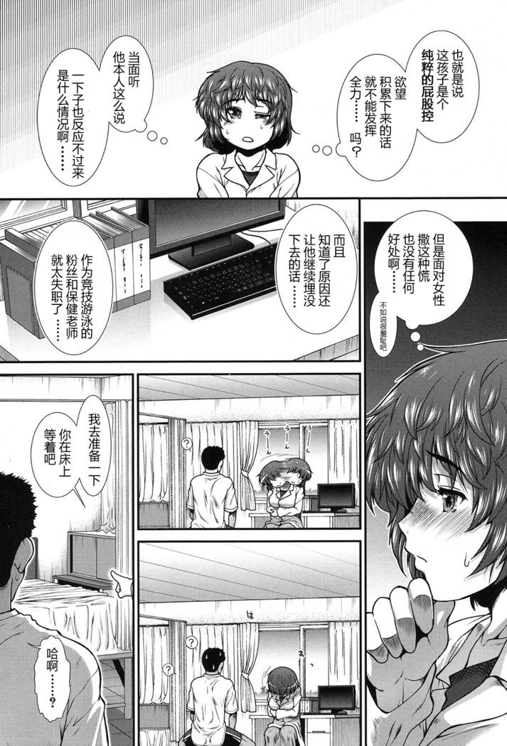 Hip Swimming Ch. 3