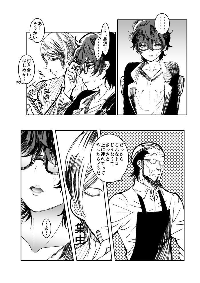 ] Shujinkō jotaika manga matome