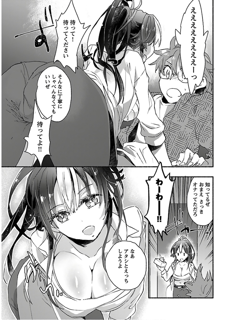 ヤンキー娘になつかれて今年も受験に失敗しそうです