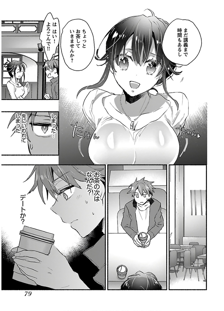 ヤンキー娘になつかれて今年も受験に失敗しそうです