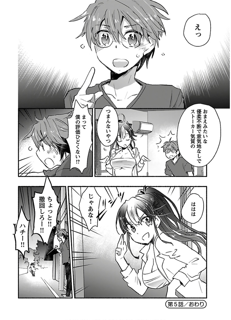 ヤンキー娘になつかれて今年も受験に失敗しそうです