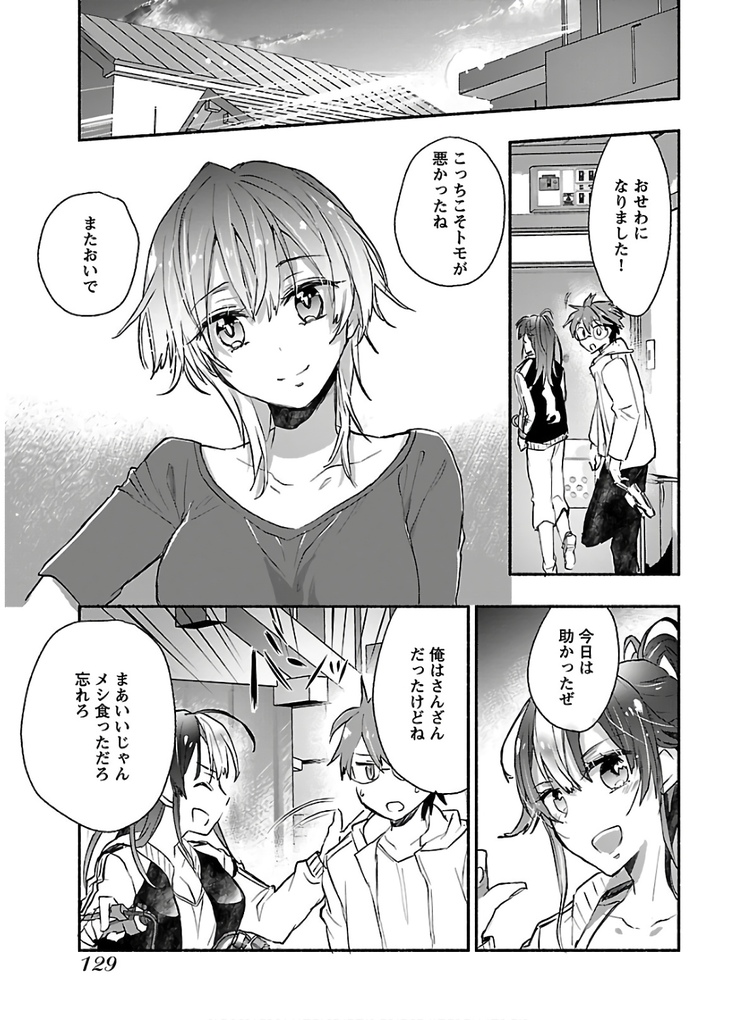ヤンキー娘になつかれて今年も受験に失敗しそうです
