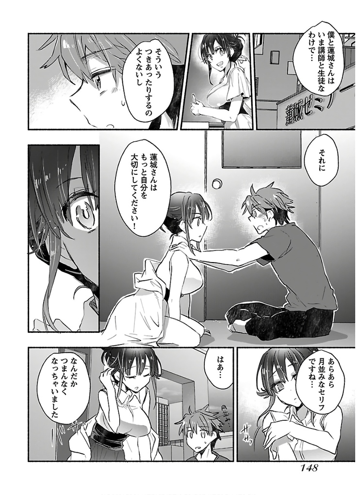 ヤンキー娘になつかれて今年も受験に失敗しそうです