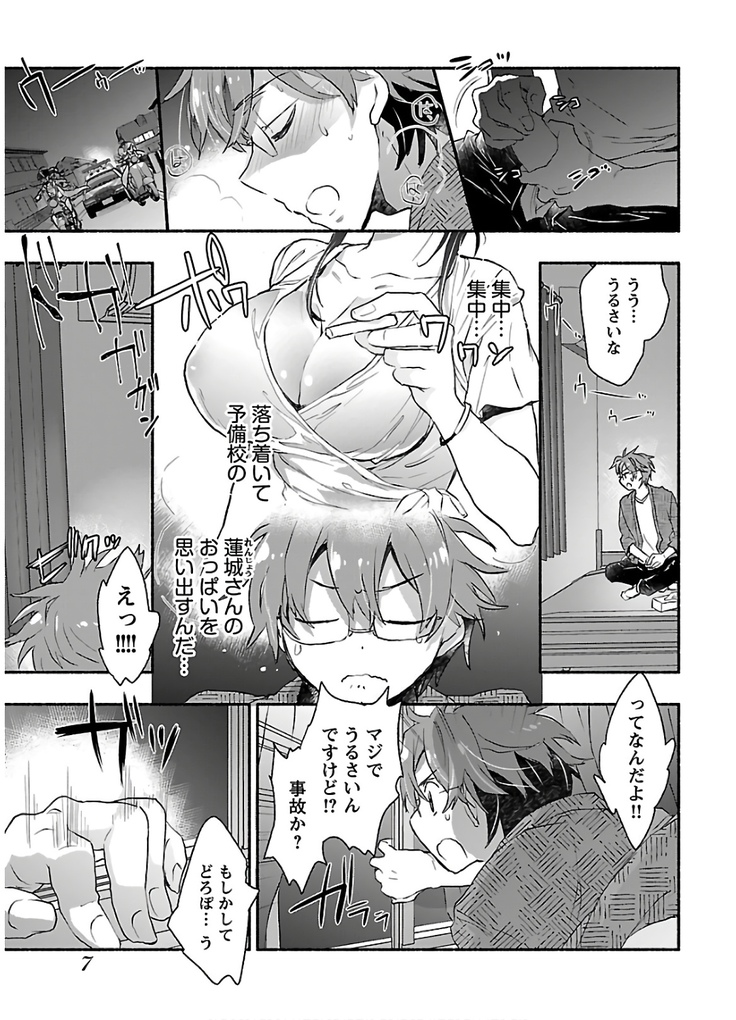 ヤンキー娘になつかれて今年も受験に失敗しそうです