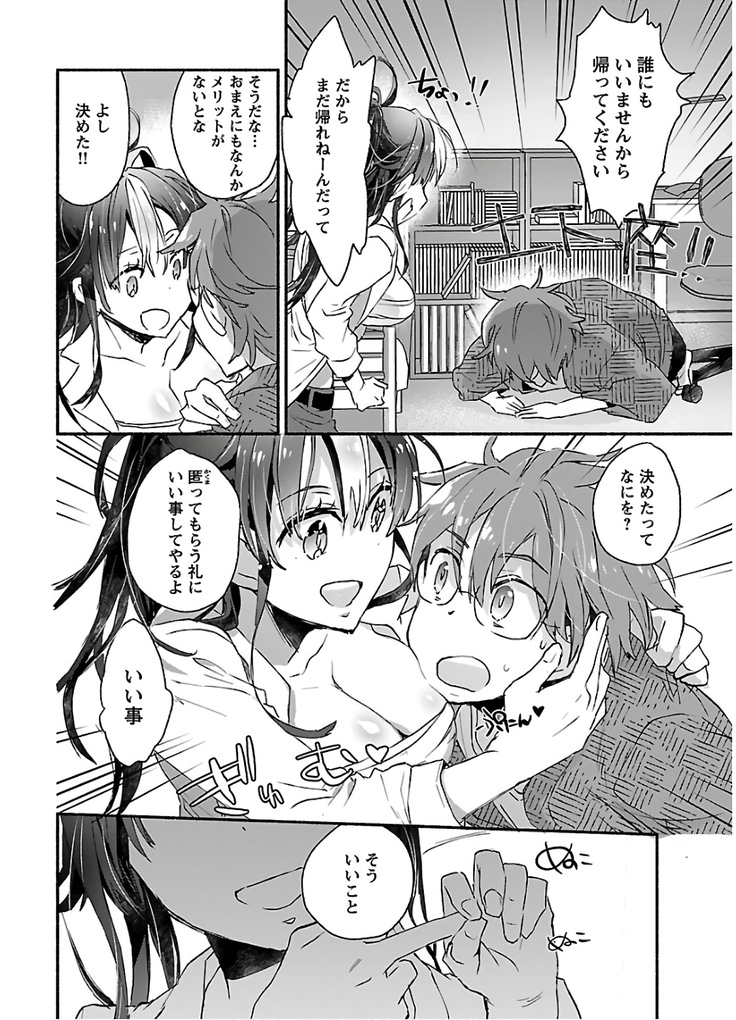ヤンキー娘になつかれて今年も受験に失敗しそうです