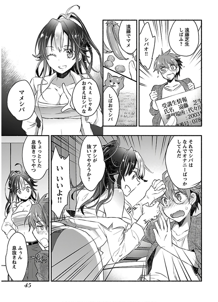 ヤンキー娘になつかれて今年も受験に失敗しそうです