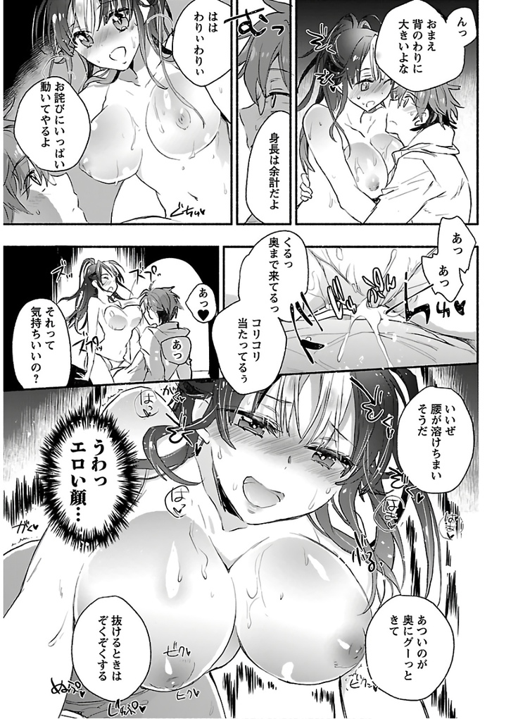 ヤンキー娘になつかれて今年も受験に失敗しそうです