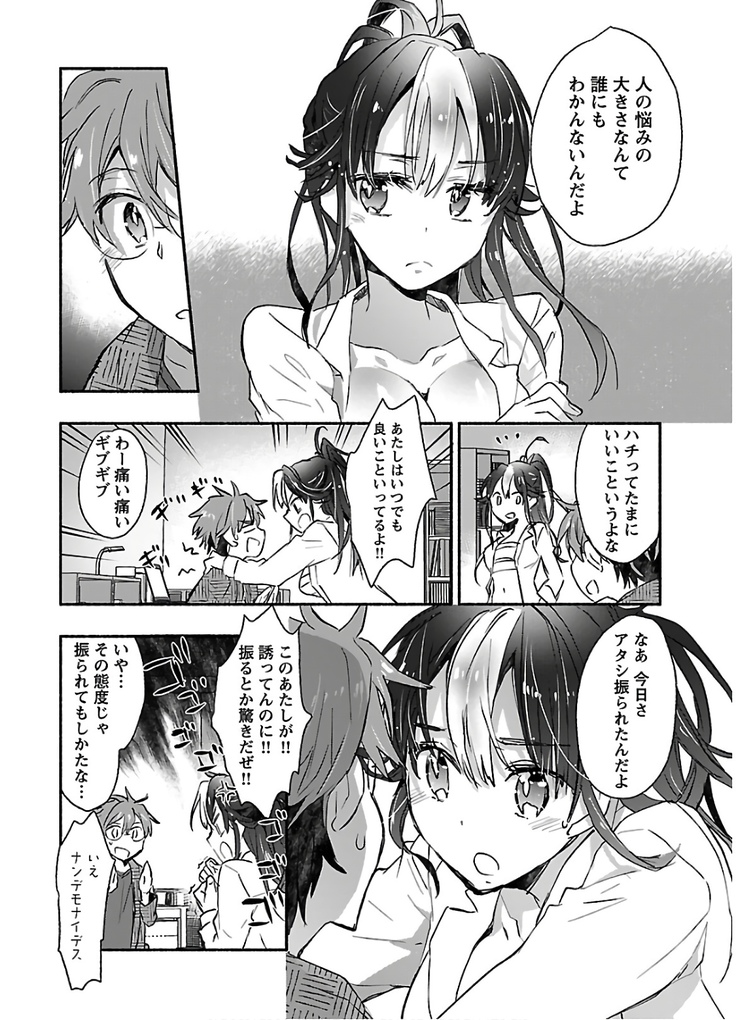 ヤンキー娘になつかれて今年も受験に失敗しそうです