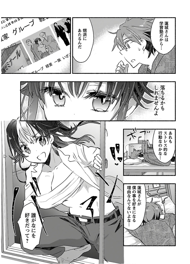 ヤンキー娘になつかれて今年も受験に失敗しそうです
