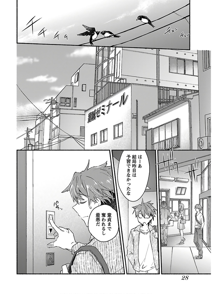 ヤンキー娘になつかれて今年も受験に失敗しそうです