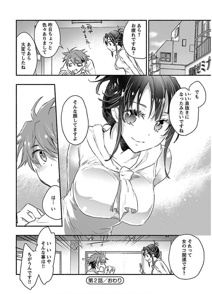 ヤンキー娘になつかれて今年も受験に失敗しそうです