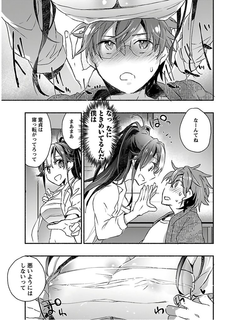 ヤンキー娘になつかれて今年も受験に失敗しそうです