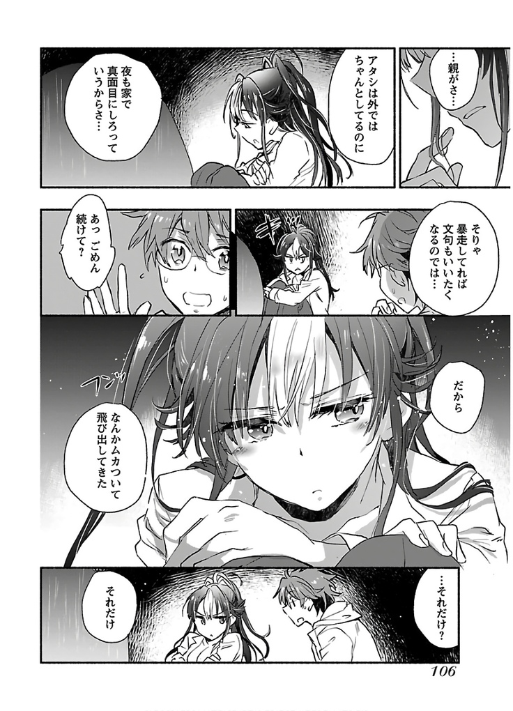 ヤンキー娘になつかれて今年も受験に失敗しそうです