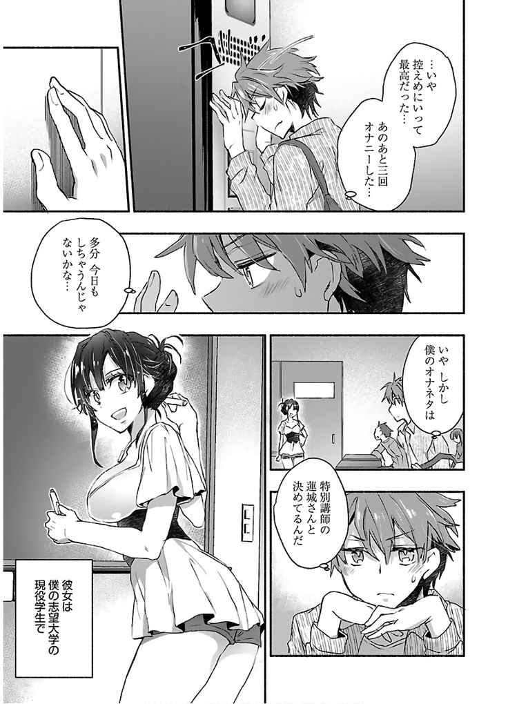 ヤンキー娘になつかれて今年も受験に失敗しそうです