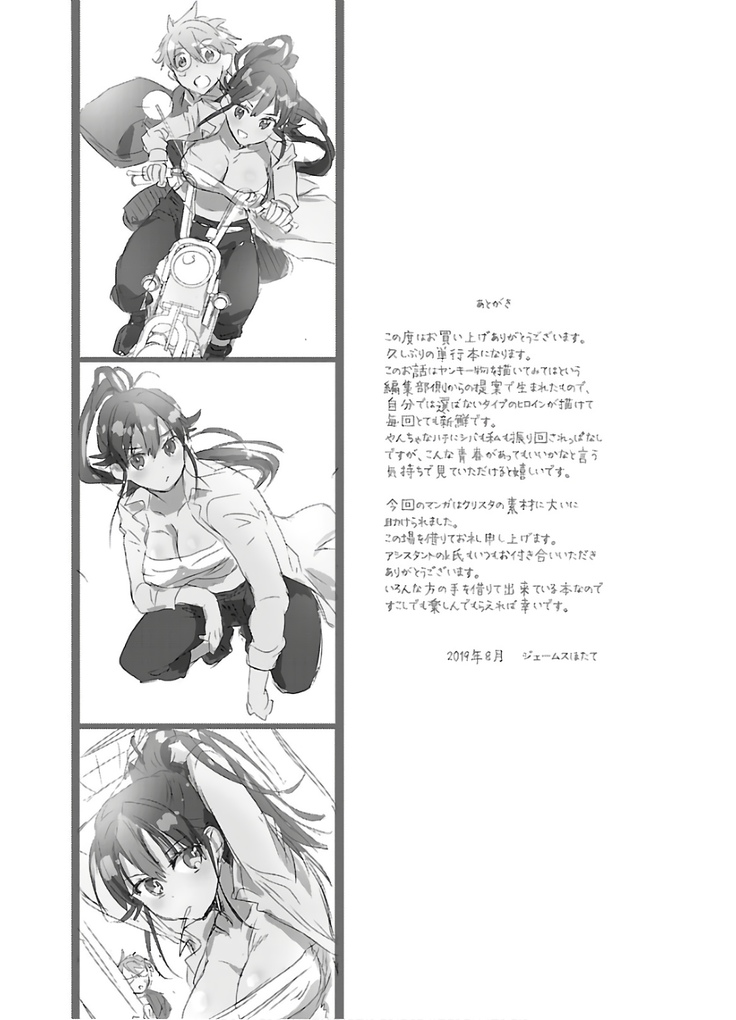 ヤンキー娘になつかれて今年も受験に失敗しそうです
