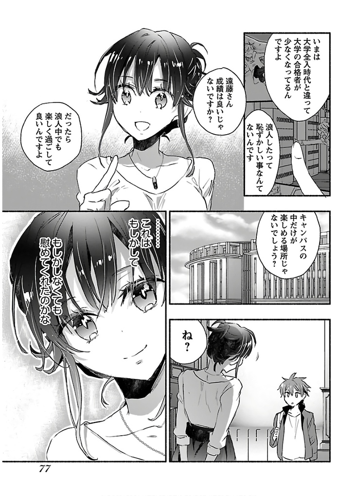 ヤンキー娘になつかれて今年も受験に失敗しそうです