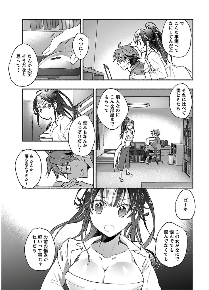 ヤンキー娘になつかれて今年も受験に失敗しそうです