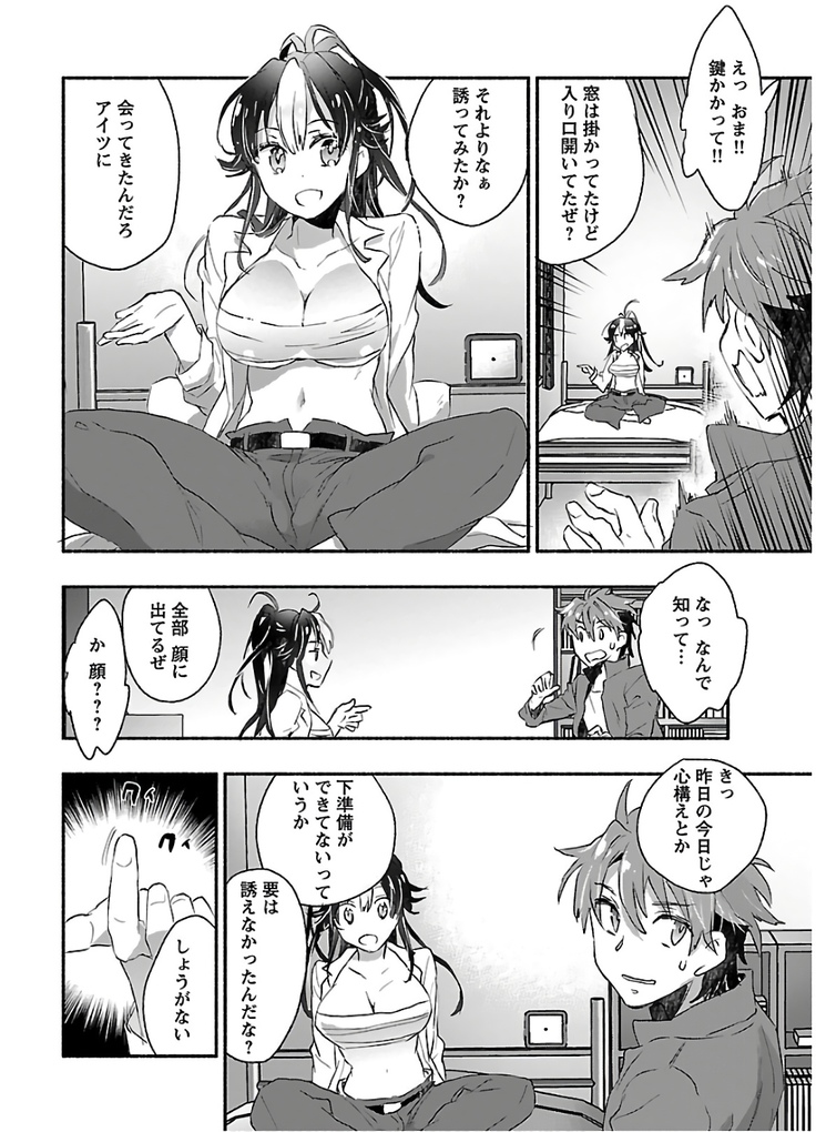 ヤンキー娘になつかれて今年も受験に失敗しそうです
