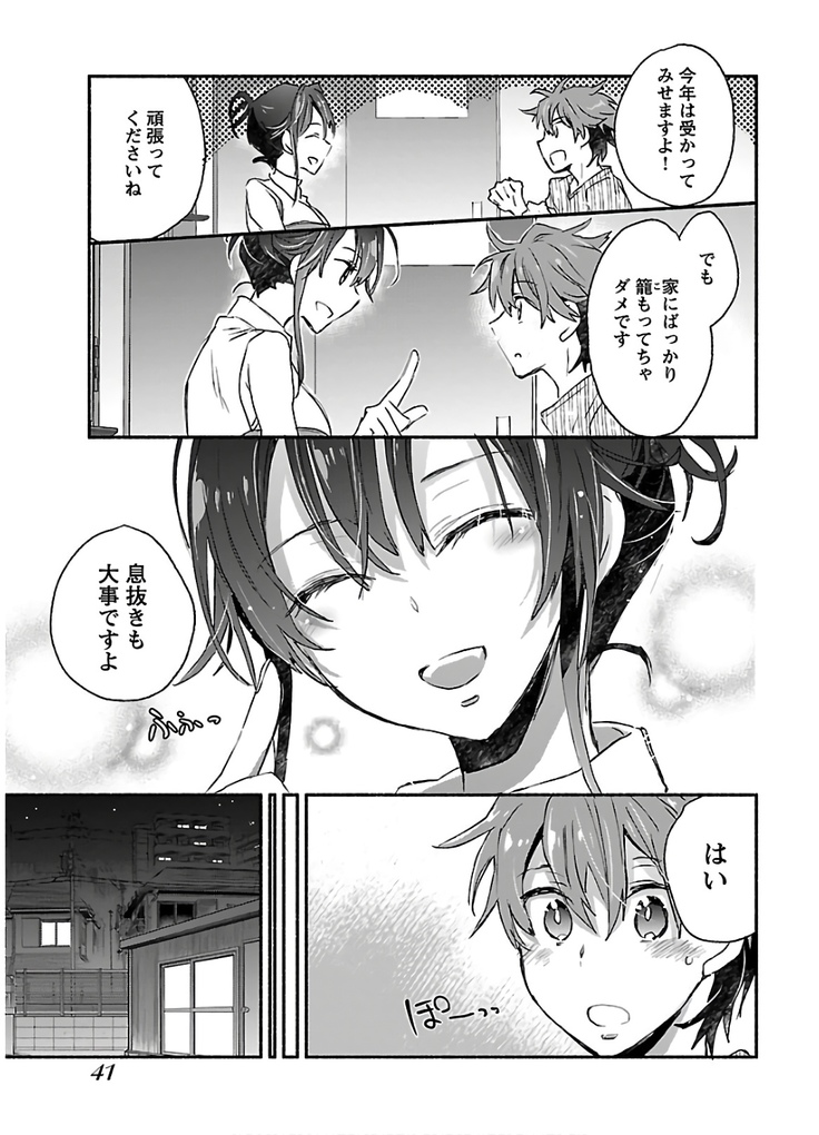 ヤンキー娘になつかれて今年も受験に失敗しそうです