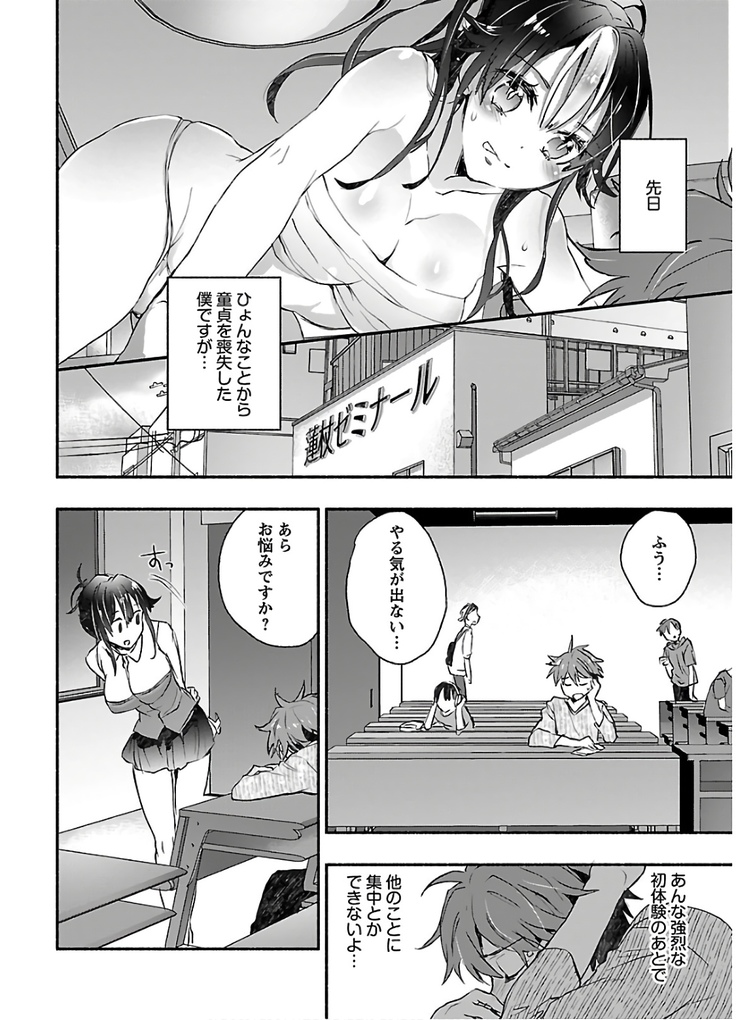 ヤンキー娘になつかれて今年も受験に失敗しそうです
