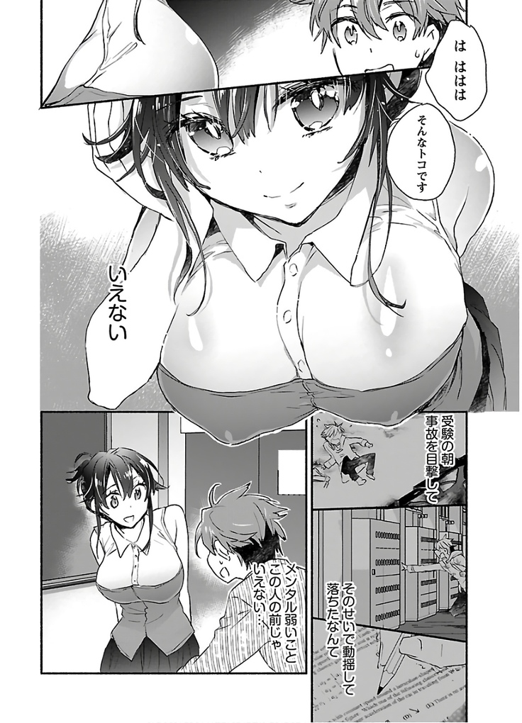 ヤンキー娘になつかれて今年も受験に失敗しそうです