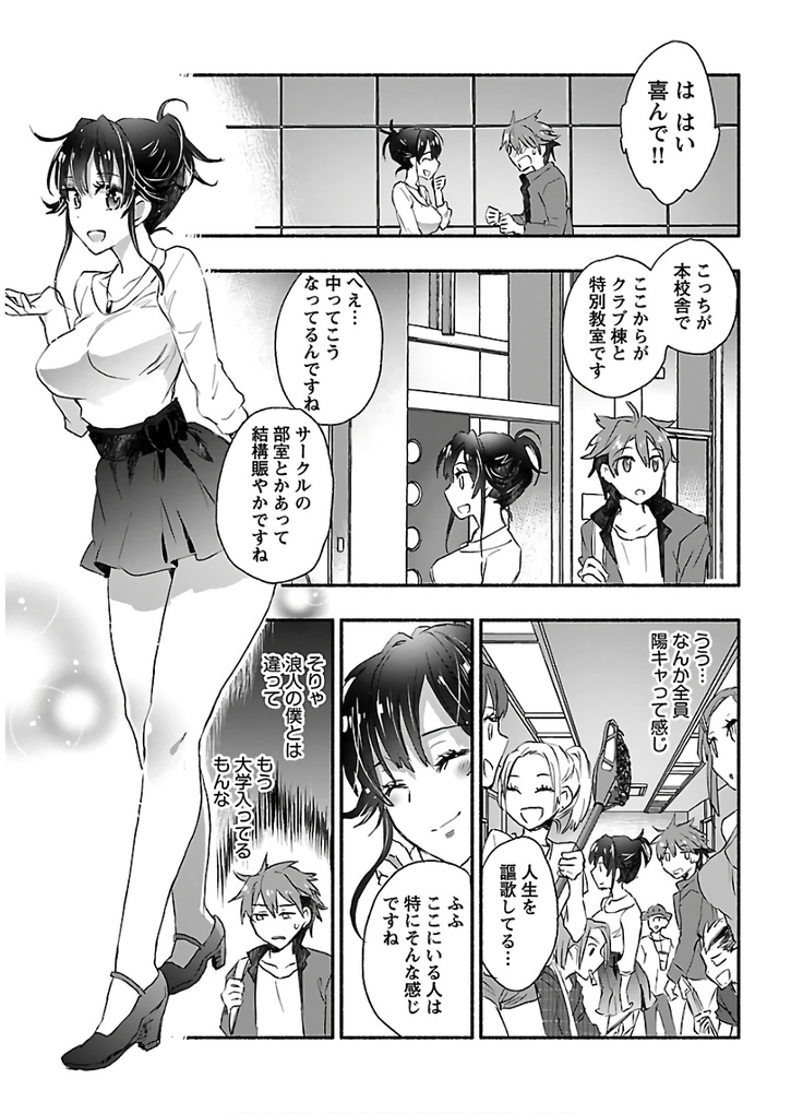 ヤンキー娘になつかれて今年も受験に失敗しそうです