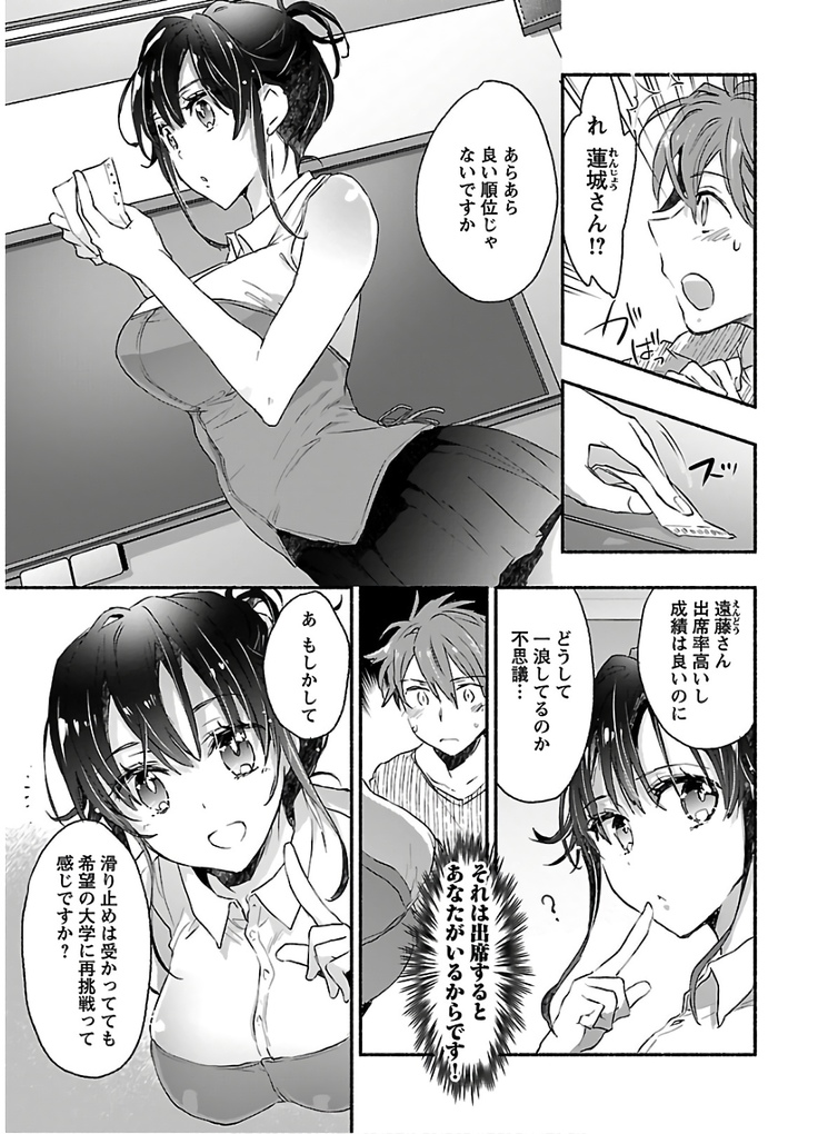 ヤンキー娘になつかれて今年も受験に失敗しそうです