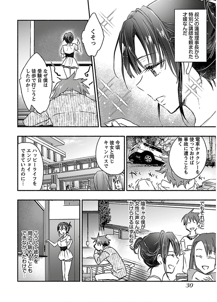 ヤンキー娘になつかれて今年も受験に失敗しそうです