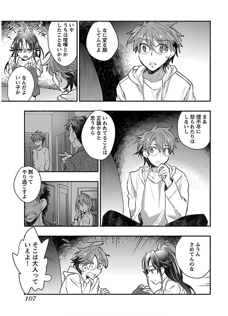 ヤンキー娘になつかれて今年も受験に失敗しそうです