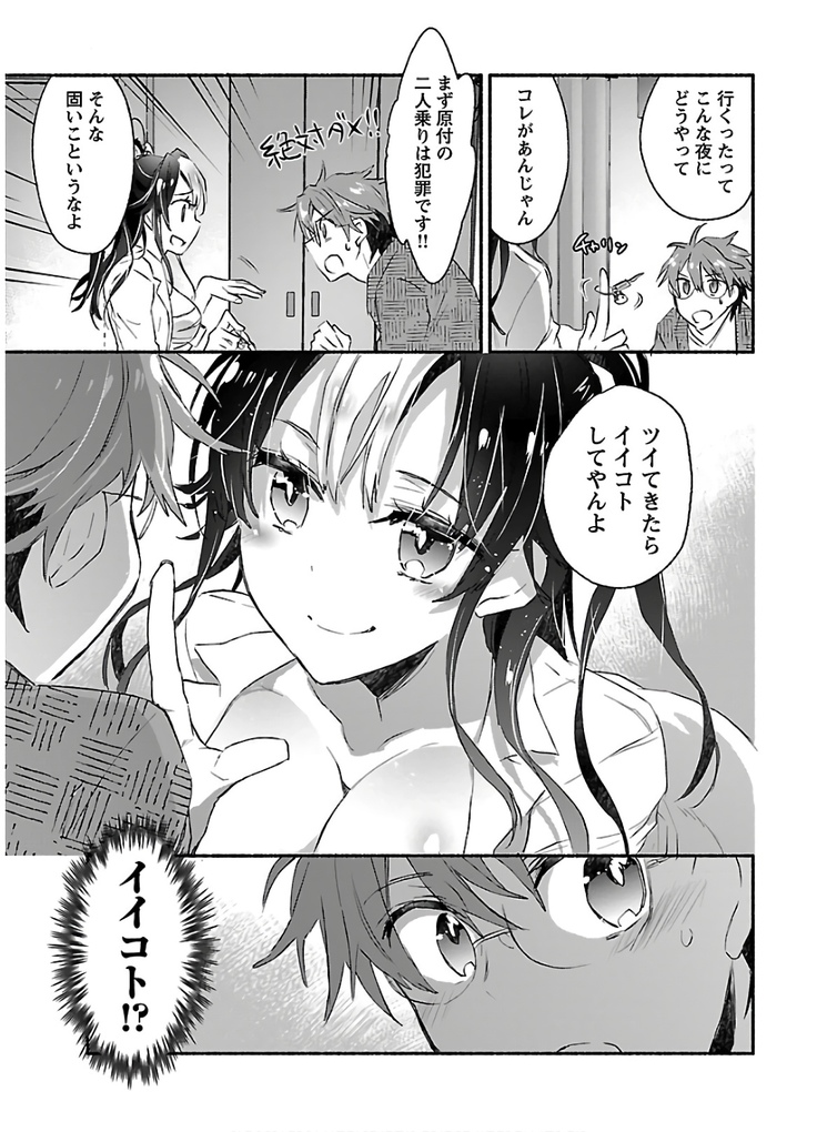 ヤンキー娘になつかれて今年も受験に失敗しそうです