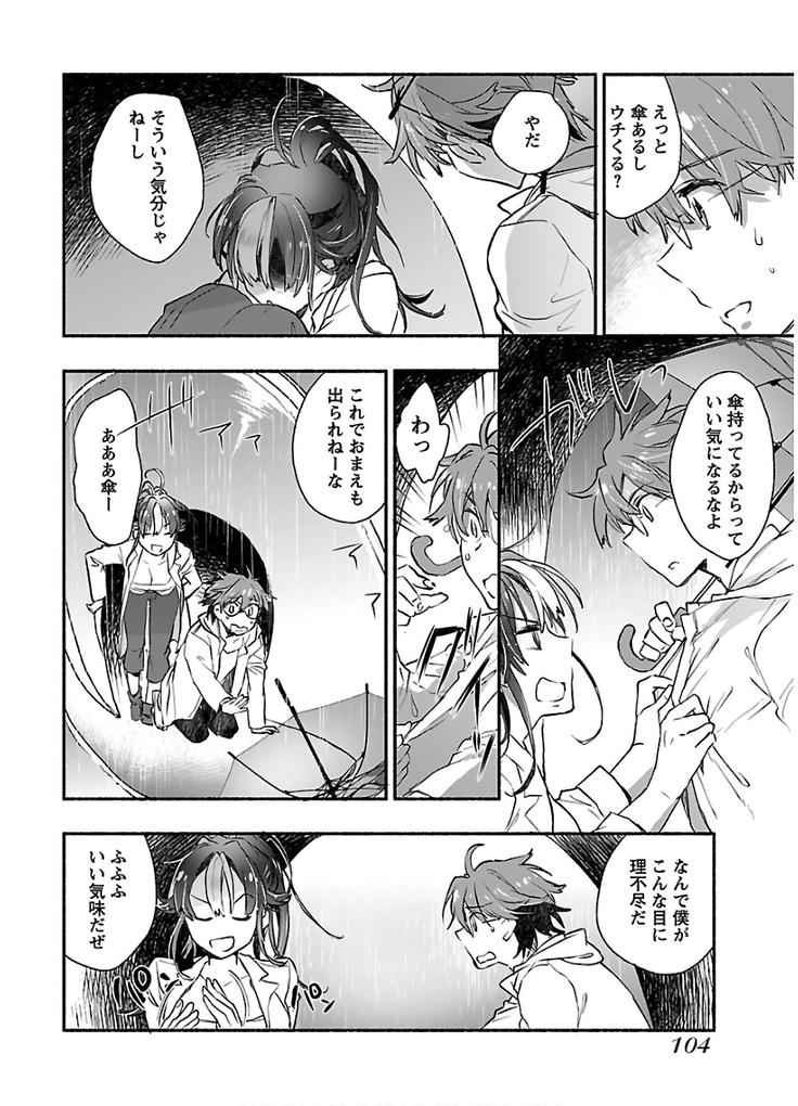 ヤンキー娘になつかれて今年も受験に失敗しそうです