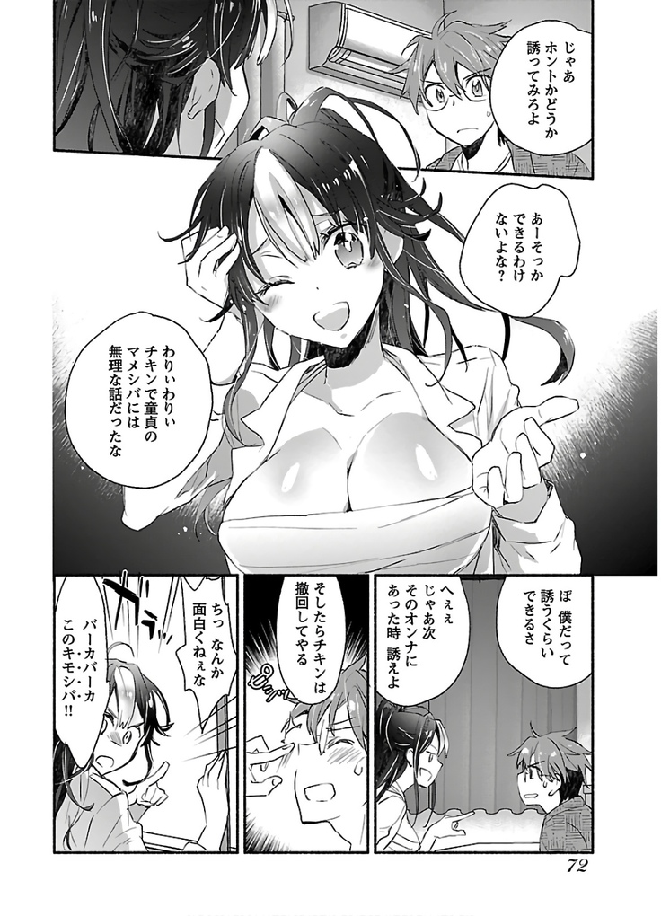 ヤンキー娘になつかれて今年も受験に失敗しそうです