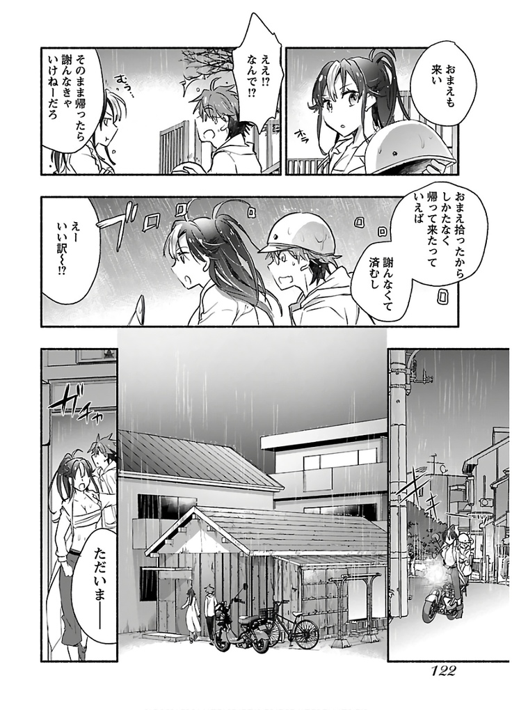 ヤンキー娘になつかれて今年も受験に失敗しそうです