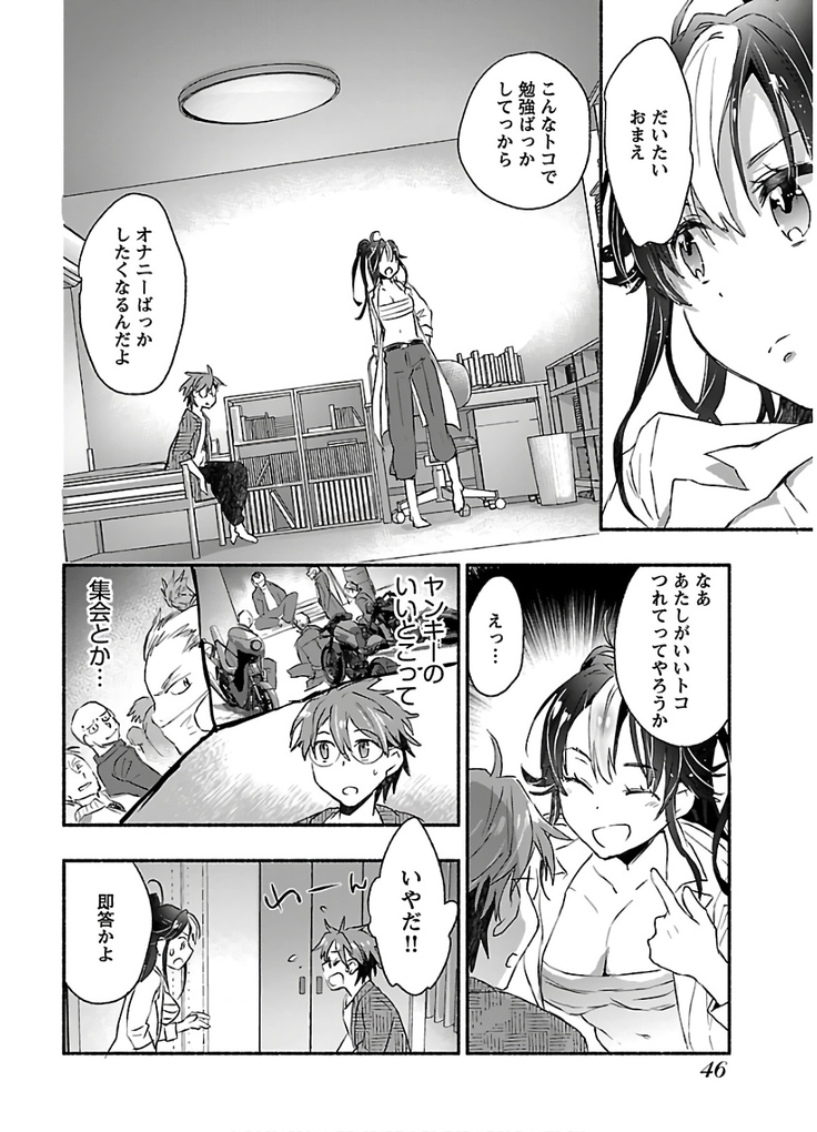 ヤンキー娘になつかれて今年も受験に失敗しそうです