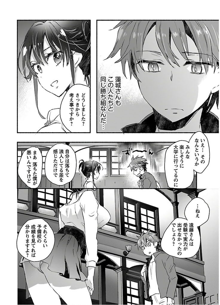 ヤンキー娘になつかれて今年も受験に失敗しそうです