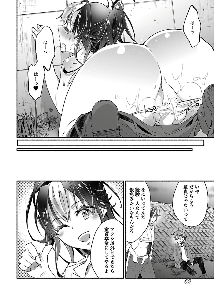 ヤンキー娘になつかれて今年も受験に失敗しそうです