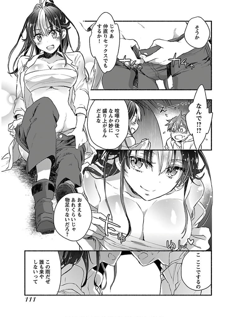 ヤンキー娘になつかれて今年も受験に失敗しそうです