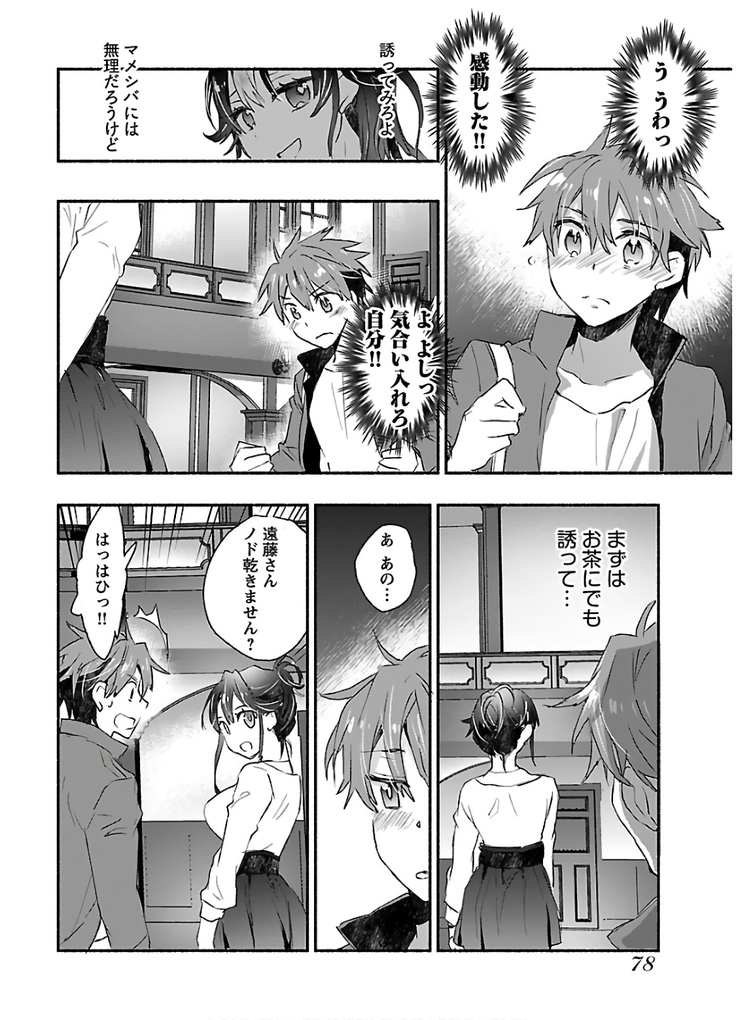 ヤンキー娘になつかれて今年も受験に失敗しそうです